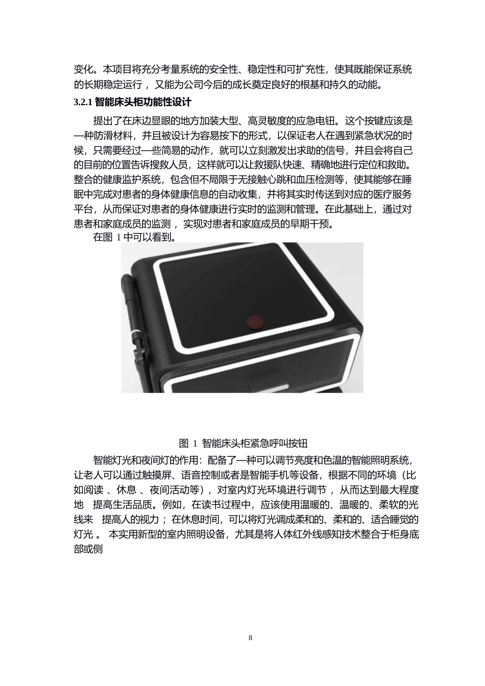 25年WP产品设计-老年人智能床头柜设计-0.940-10223.docx_第10页