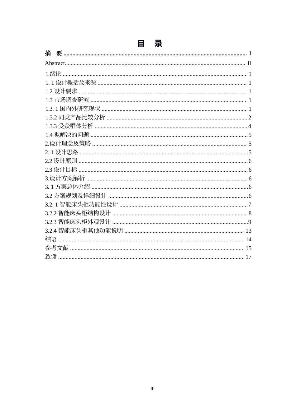 25年WP产品设计-老年人智能床头柜设计-0.940-10223.docx_第2页