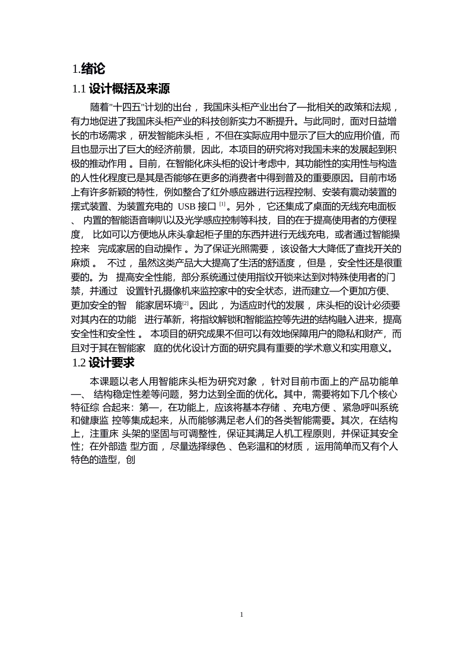 25年WP产品设计-老年人智能床头柜设计-0.940-10223.docx_第3页