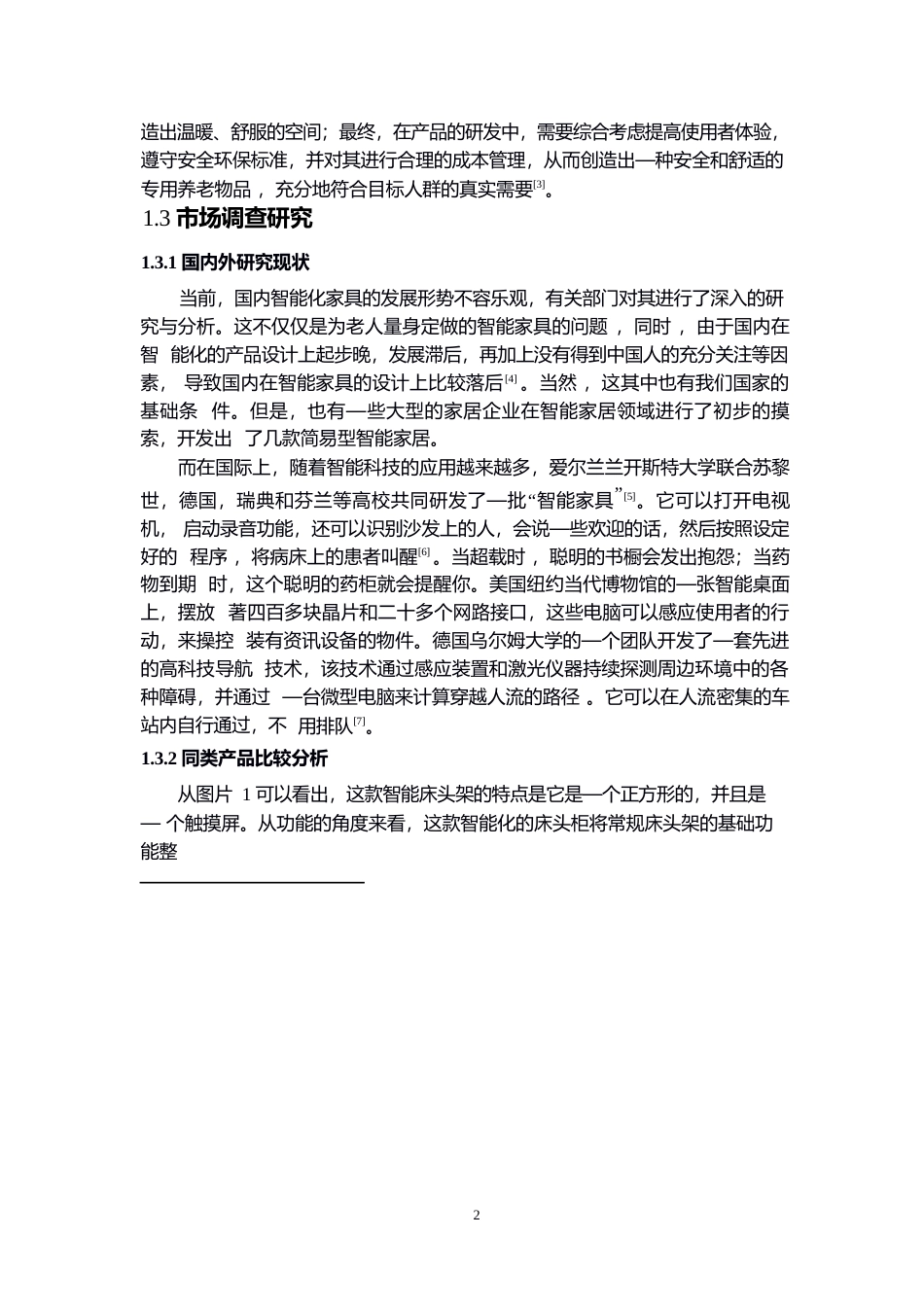 25年WP产品设计-老年人智能床头柜设计-0.940-10223.docx_第4页