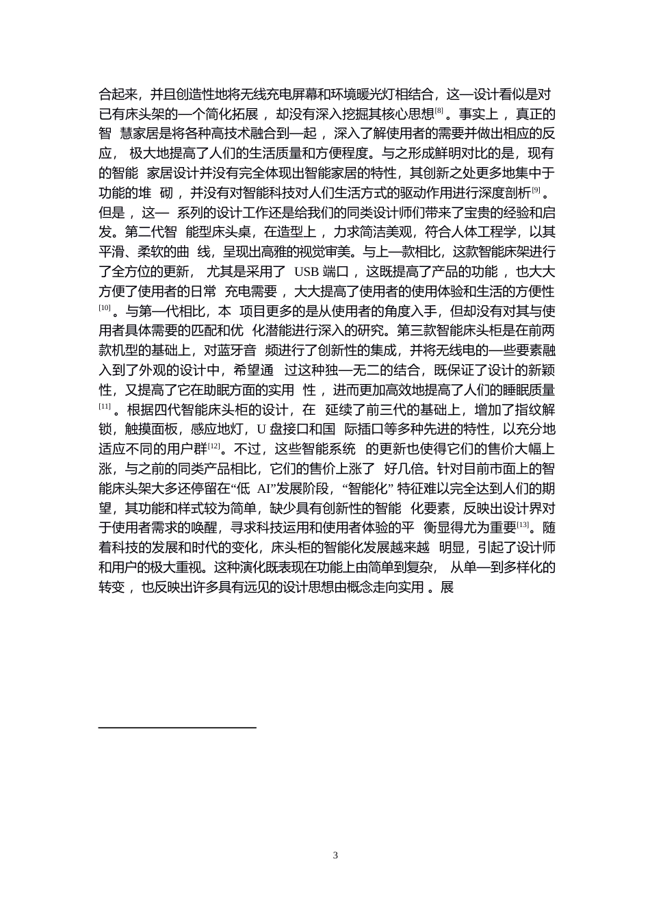 25年WP产品设计-老年人智能床头柜设计-0.940-10223.docx_第5页