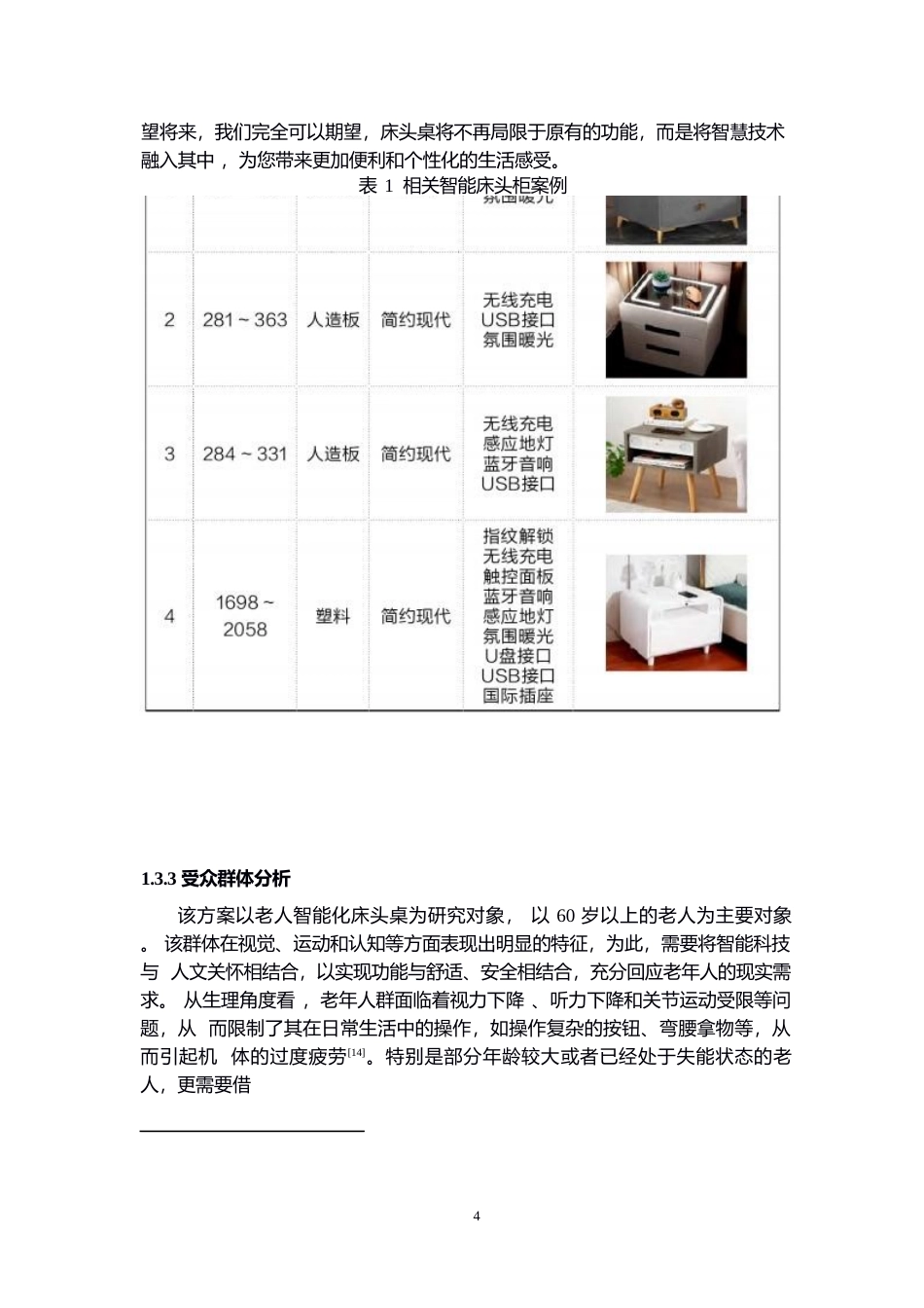 25年WP产品设计-老年人智能床头柜设计-0.940-10223.docx_第6页