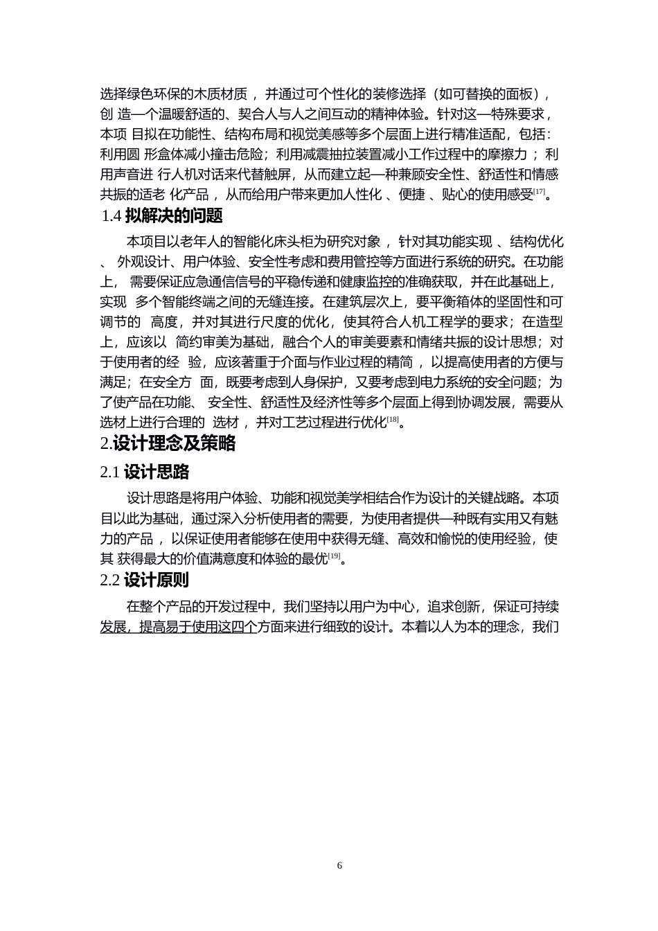 25年WP产品设计-老年人智能床头柜设计-0.940-10223.docx_第8页