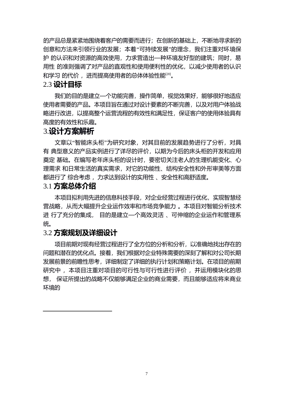 25年WP产品设计-老年人智能床头柜设计-0.940-10223.docx_第9页