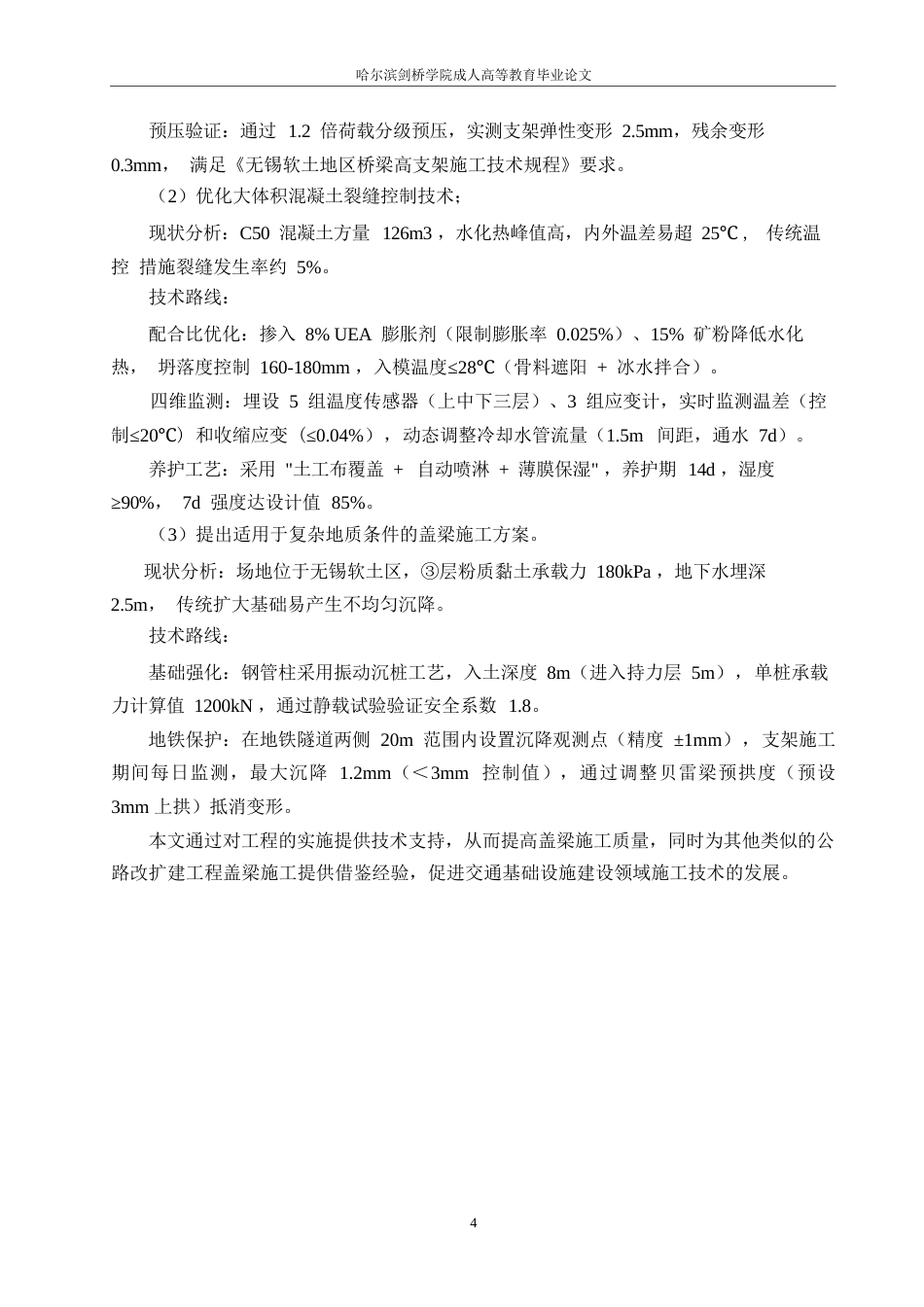 25年WP工程管理-312国道锡虞立交至通江大道改扩建工程盖梁施工技术分析-27.850-13574.docx_第10页