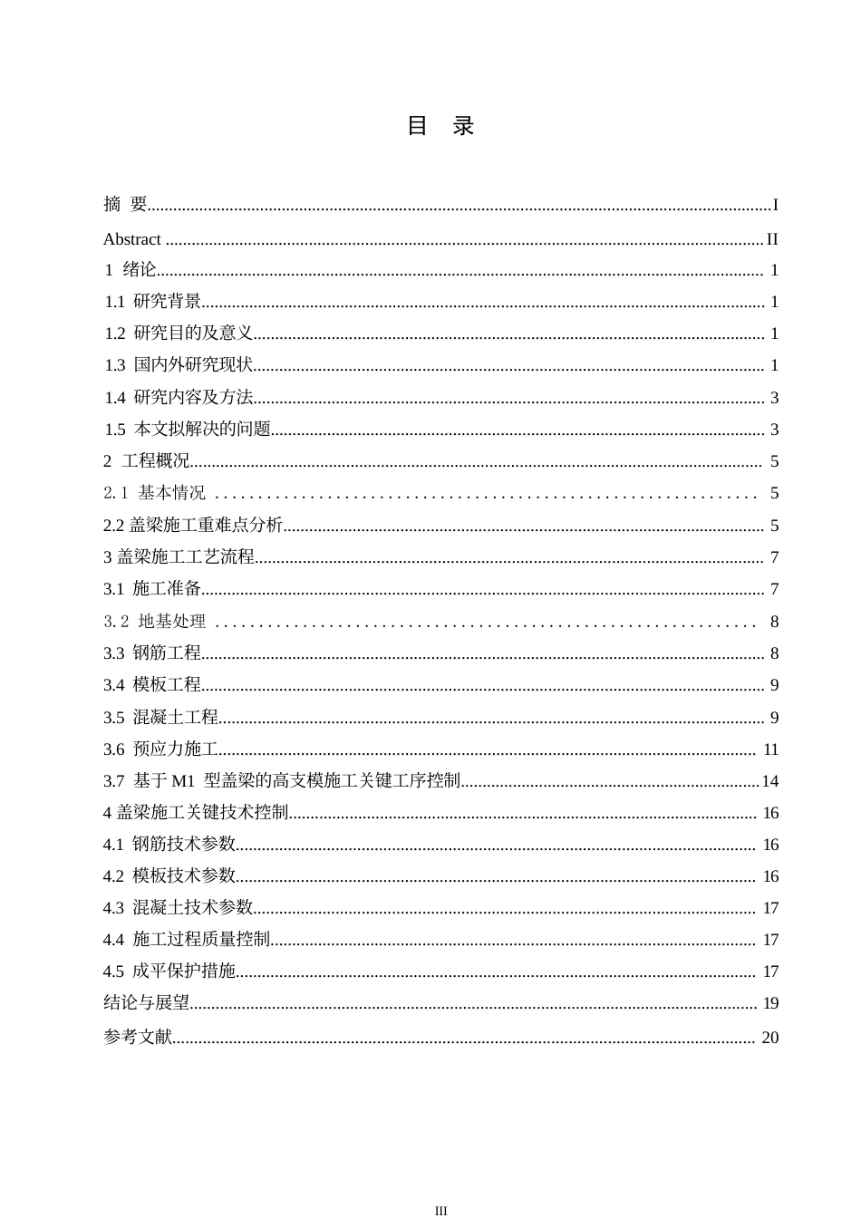 25年WP工程管理-312国道锡虞立交至通江大道改扩建工程盖梁施工技术分析-27.850-13574.docx_第5页