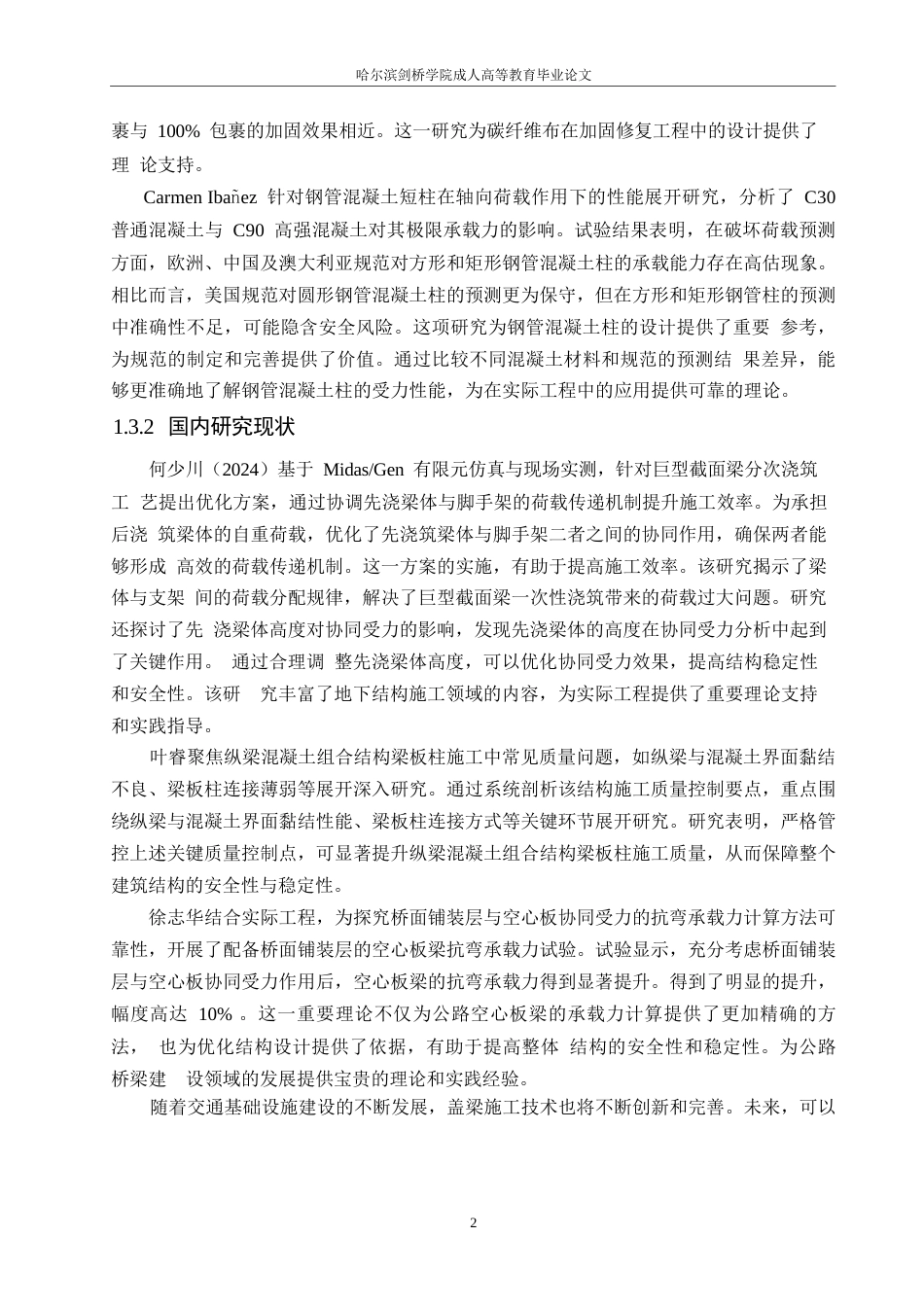 25年WP工程管理-312国道锡虞立交至通江大道改扩建工程盖梁施工技术分析-27.850-13574.docx_第8页