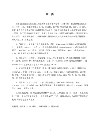 25年WP工程管理-312国道锡虞立交至通江大道改扩建工程盖梁施工技术分析-27.850-13574.docx
