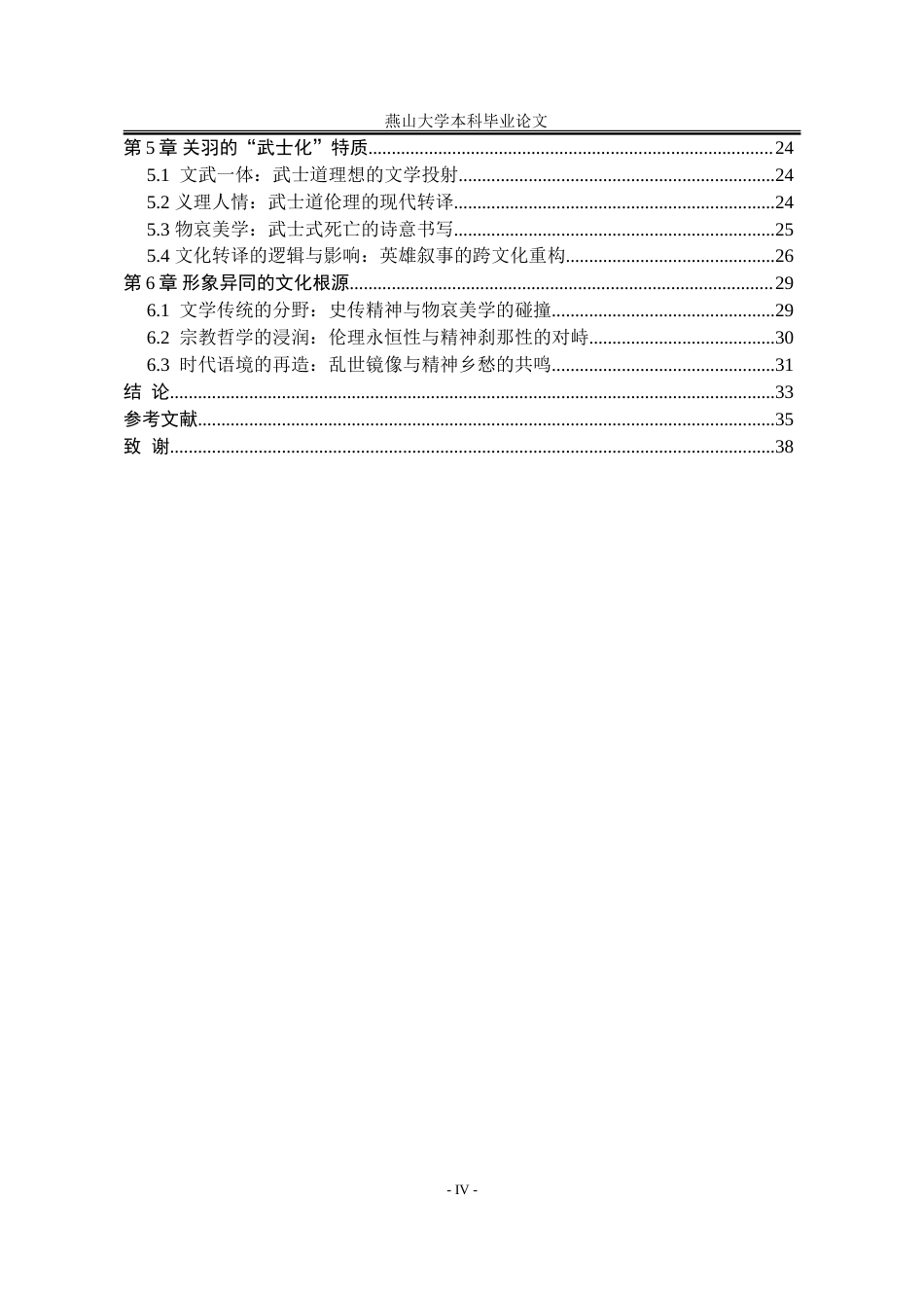 25年WP汉语言文学 中日韩三国关羽形象异同研究1.84-AI64.49-约32665字符.doc_第10页