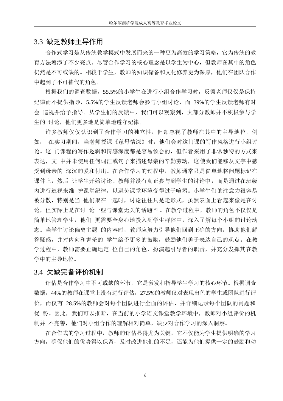 25年WP合作学习在小学语文课堂教学中的现状及对策研究0-约12556字符.docx_第10页