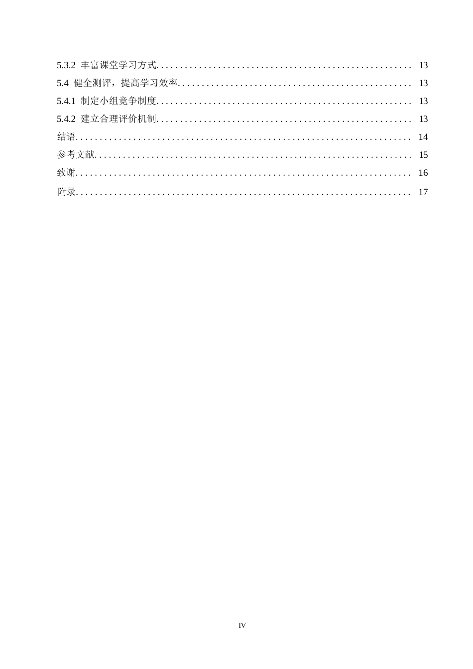 25年WP合作学习在小学语文课堂教学中的现状及对策研究0-约12556字符.docx_第4页