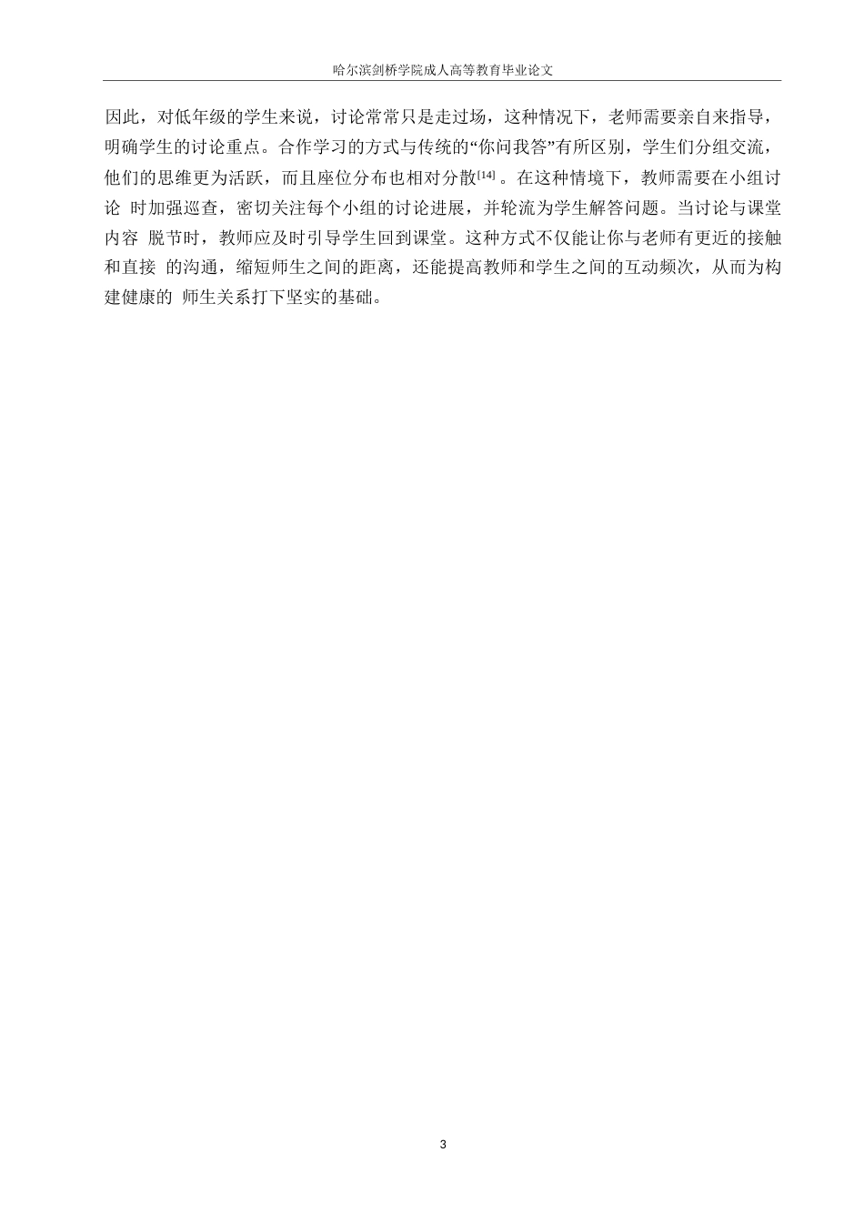 25年WP合作学习在小学语文课堂教学中的现状及对策研究0-约12556字符.docx_第7页
