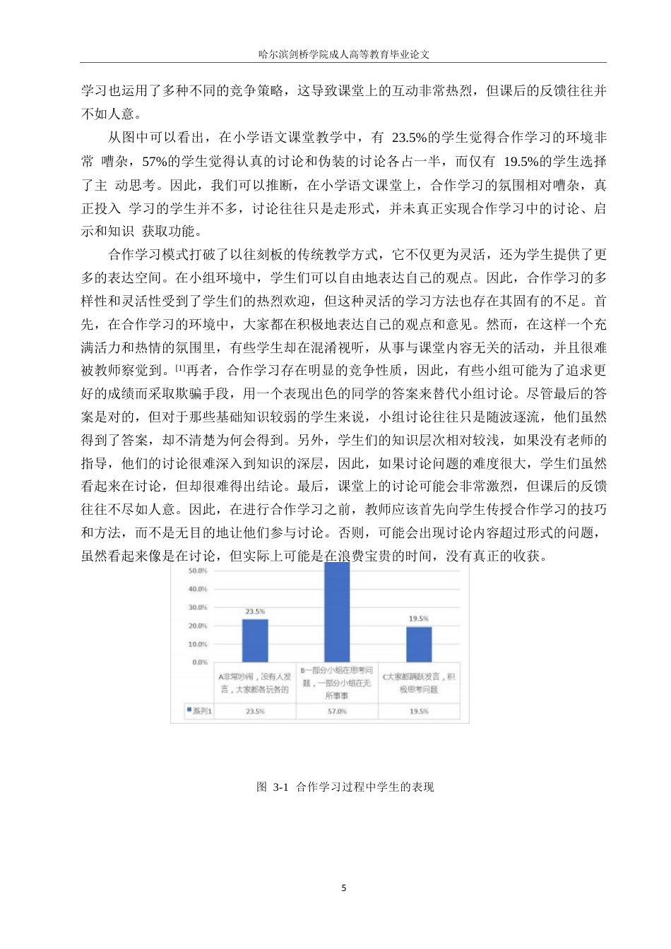 25年WP合作学习在小学语文课堂教学中的现状及对策研究0-约12556字符.docx_第9页