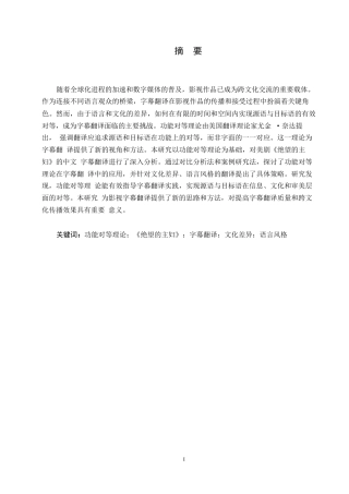 25年WP英语-功能对等理论视角下《绝望的主妇》字幕翻译研究-10.150-9876.docx