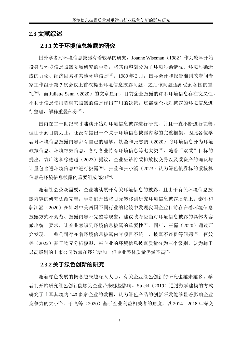 25年WP会计学-环境信息披露质量对重污染行业绿色创新的影响研究24.380-22002.docx_第10页
