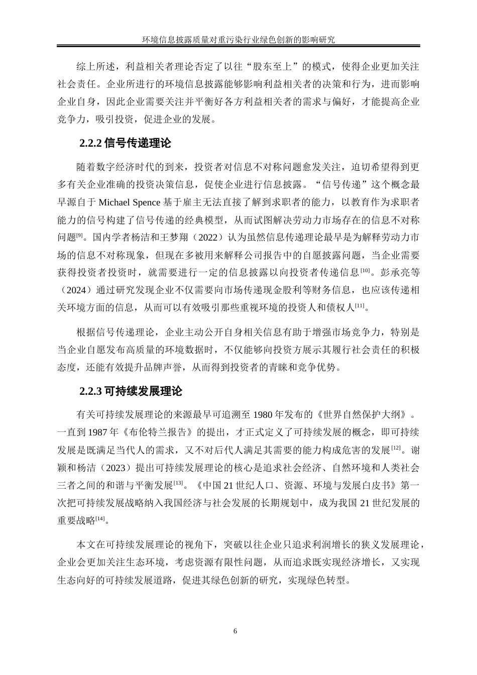 25年WP会计学-环境信息披露质量对重污染行业绿色创新的影响研究24.380-22002.docx_第9页
