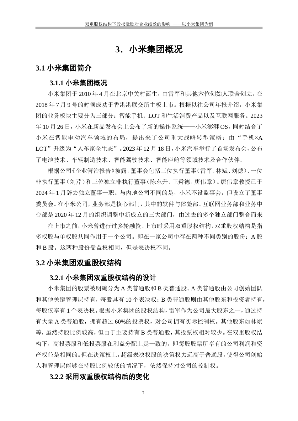 25年WP会计学-双重股权结构下股权激励对企业绩效的影响——以小米集团为例26.360-16271.doc_第10页