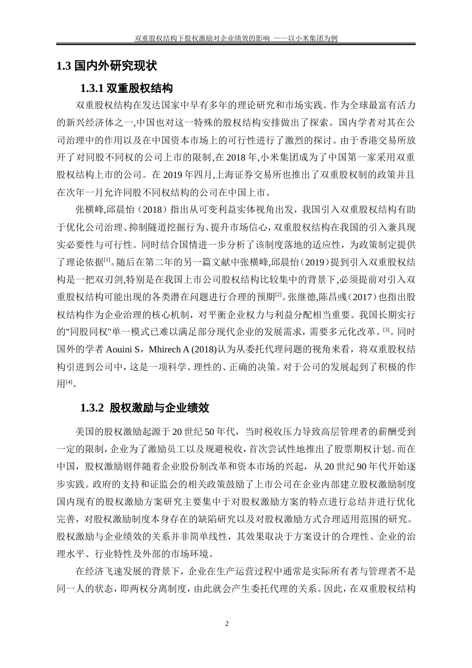 25年WP会计学-双重股权结构下股权激励对企业绩效的影响——以小米集团为例26.360-16271.doc_第5页