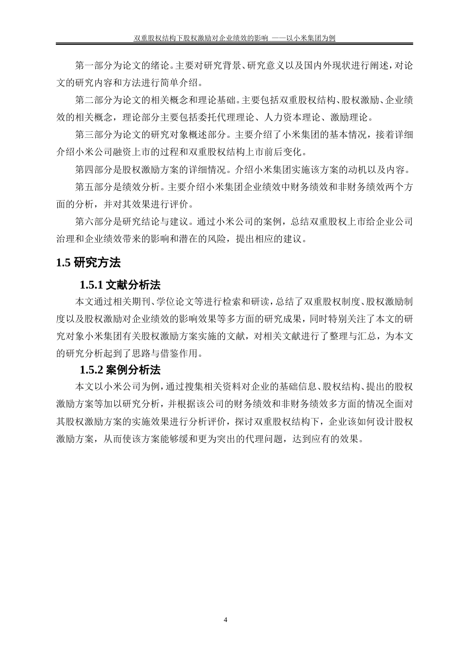 25年WP会计学-双重股权结构下股权激励对企业绩效的影响——以小米集团为例26.360-16271.doc_第7页
