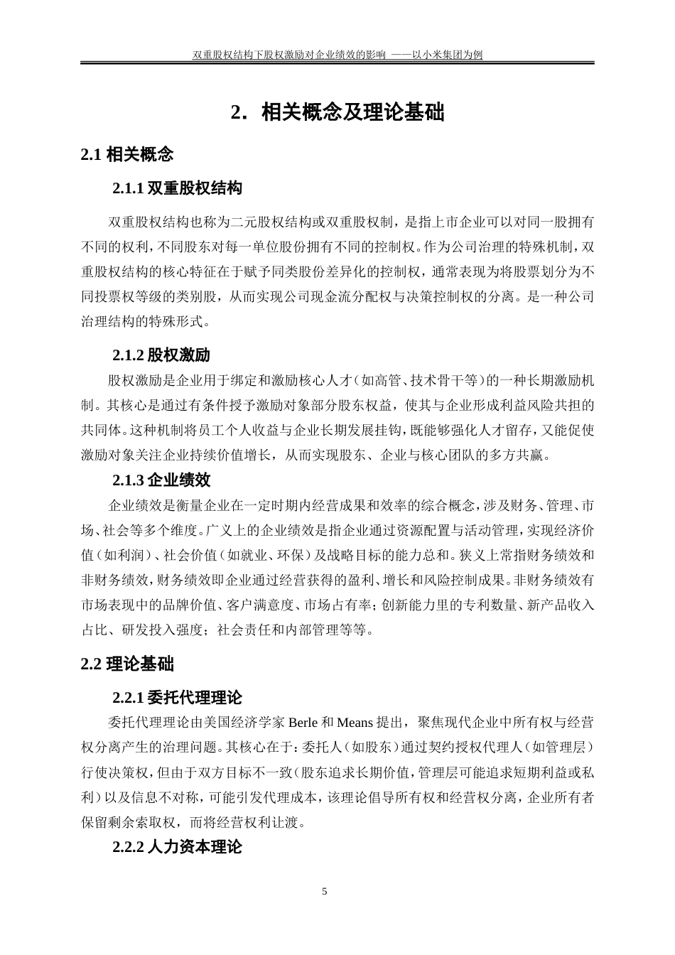 25年WP会计学-双重股权结构下股权激励对企业绩效的影响——以小米集团为例26.360-16271.doc_第8页