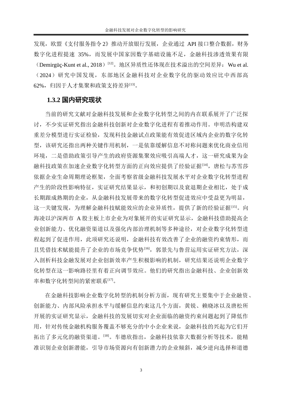 25年WP数字经济-金融科技发展对企业数字化转型的影响研究0-24535.docx_第10页