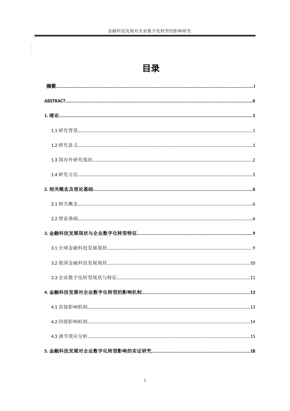 25年WP数字经济-金融科技发展对企业数字化转型的影响研究0-24535.docx_第4页