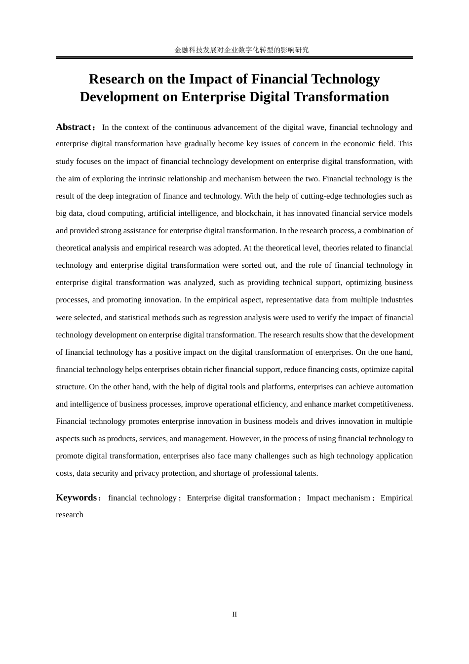 25年WP数字经济-金融科技发展对企业数字化转型的影响研究0-24535.docx_第7页