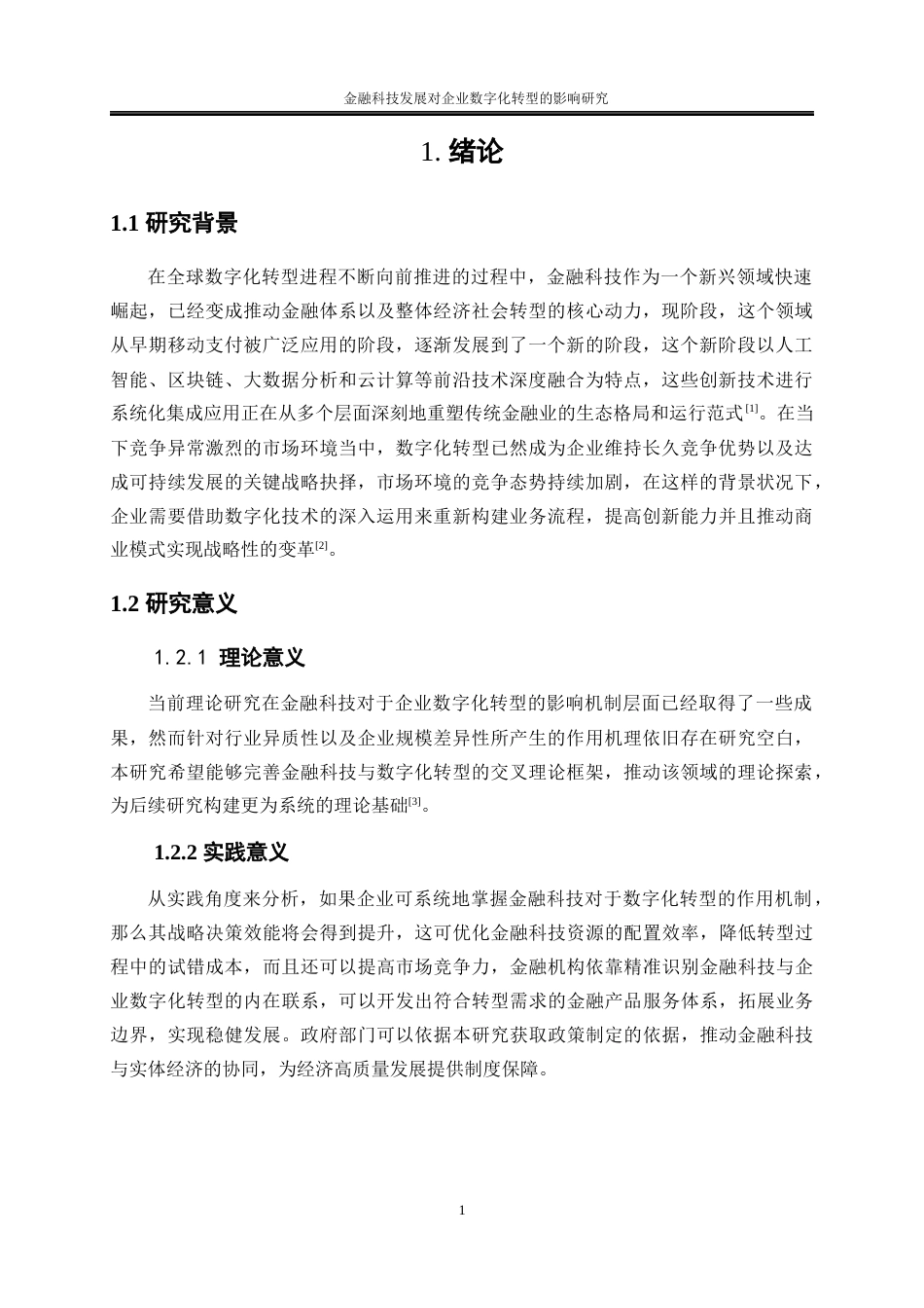 25年WP数字经济-金融科技发展对企业数字化转型的影响研究0-24535.docx_第8页