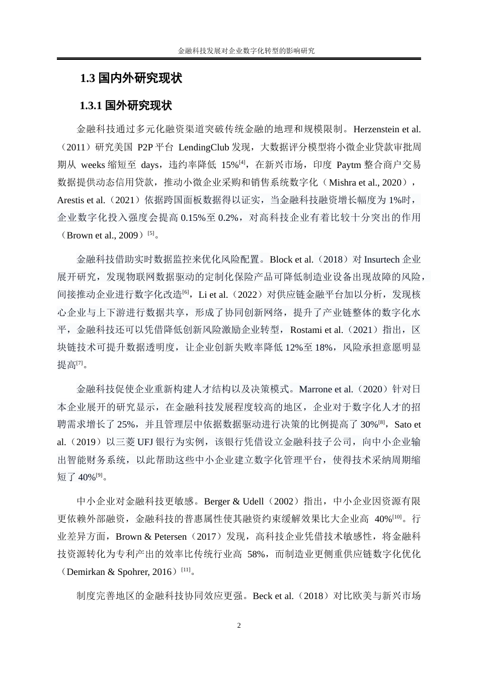25年WP数字经济-金融科技发展对企业数字化转型的影响研究0-24535.docx_第9页