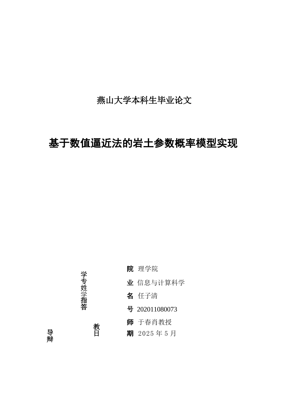 25年WP信息与计算科学 基于勒让德多项式的岩土参数概率模型及其应用0.43-AI6.77-约13635字符.docx_第1页