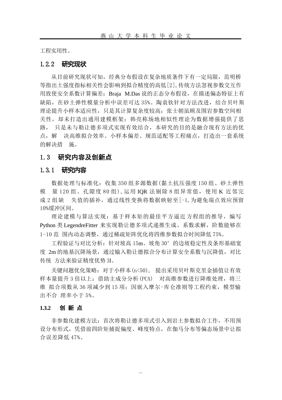 25年WP信息与计算科学 基于勒让德多项式的岩土参数概率模型及其应用0.43-AI6.77-约13635字符.docx_第10页