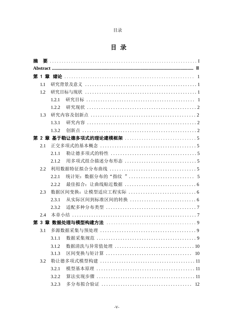 25年WP信息与计算科学 基于勒让德多项式的岩土参数概率模型及其应用0.43-AI6.77-约13635字符.docx_第7页