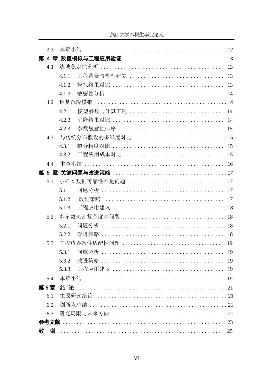 25年WP信息与计算科学 基于勒让德多项式的岩土参数概率模型及其应用0.43-AI6.77-约13635字符.docx_第8页