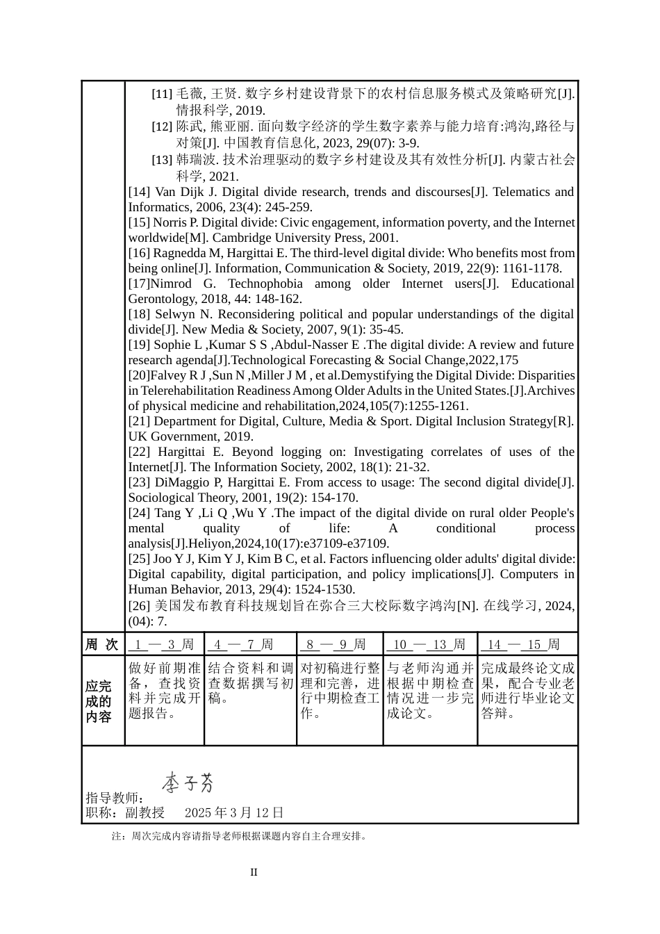 25年WP公共事业管理 秦皇岛市农村老年群体数字鸿沟现状及对策研究9.2-AI3.44-约21658字符.docx_第5页