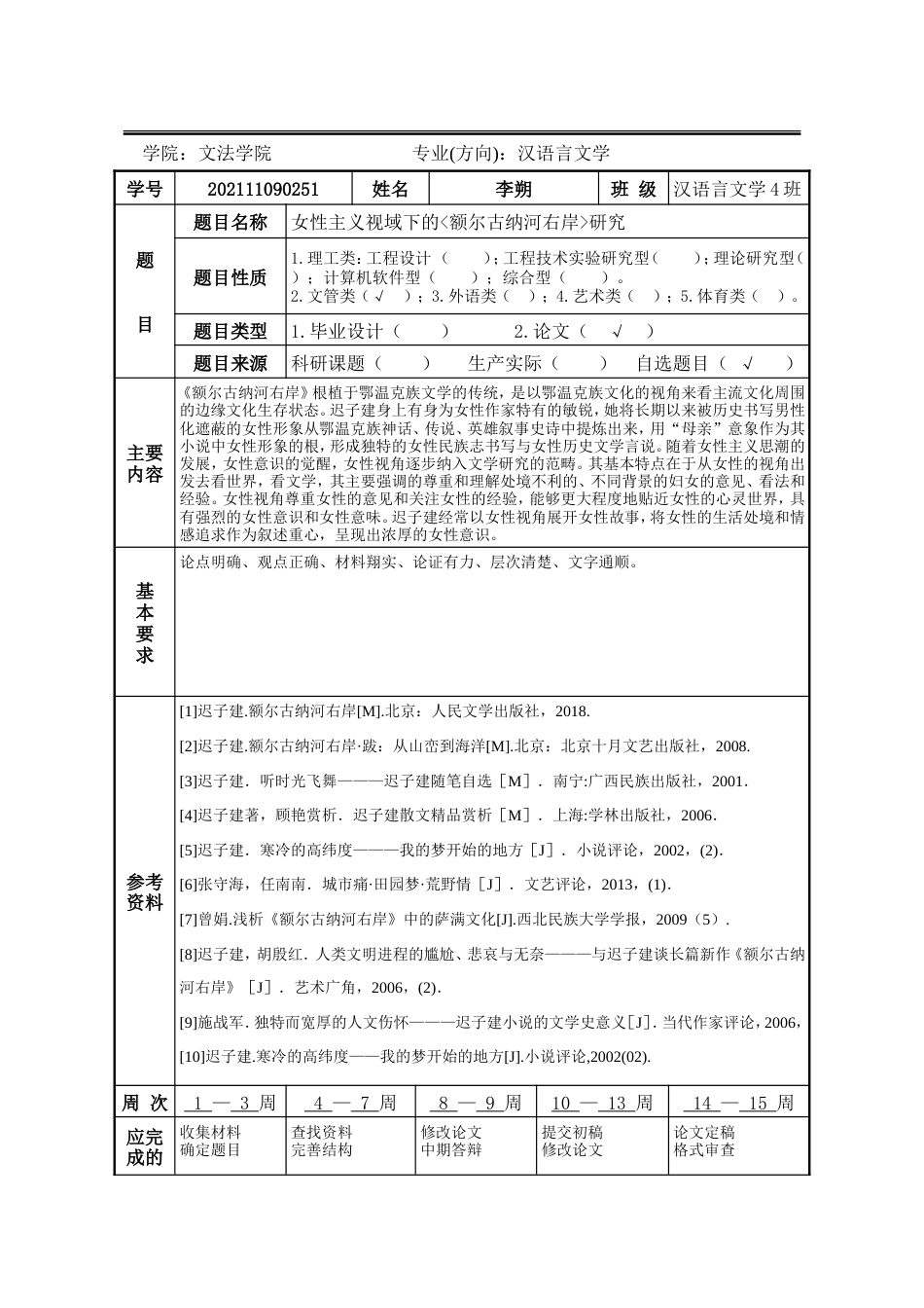25年WP汉语言文学 女性主义视域下的《额尔古纳河右岸》研究18.14-AI6.53-约16634字符.doc_第4页
