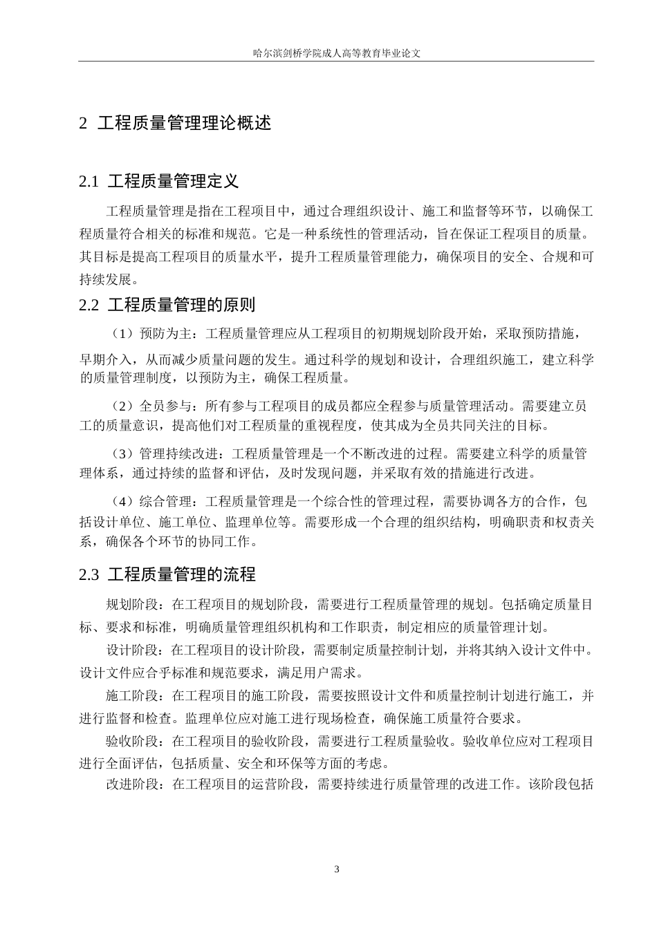 25年WP关键词：室内装饰；质量管理；重庆市龙湖时代天街项目-约12694字符.docx_第6页