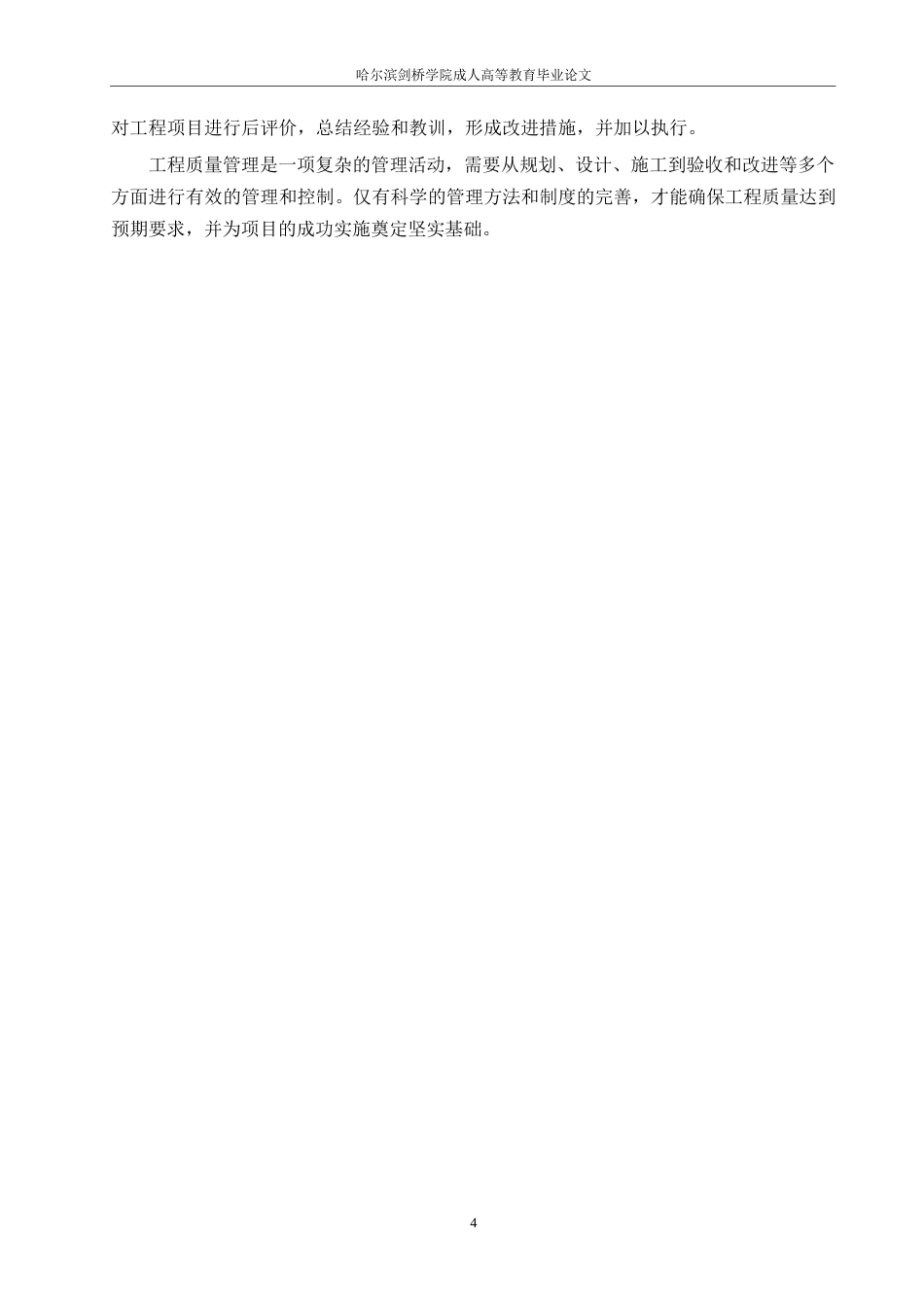 25年WP关键词：室内装饰；质量管理；重庆市龙湖时代天街项目-约12694字符.docx_第7页