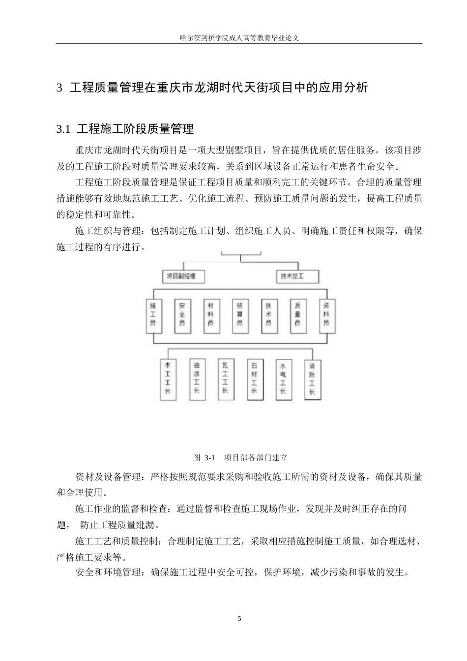 25年WP关键词：室内装饰；质量管理；重庆市龙湖时代天街项目-约12694字符.docx_第8页