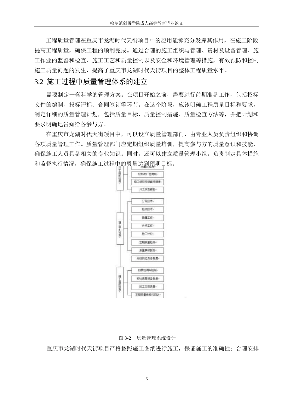 25年WP关键词：室内装饰；质量管理；重庆市龙湖时代天街项目-约12694字符.docx_第9页