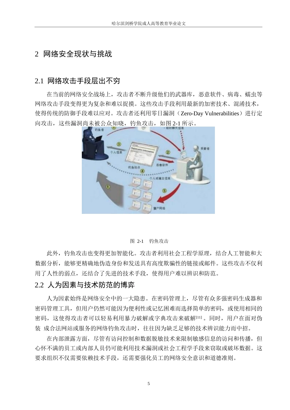 25年WP关键词：人工智能；网络安全领域；威胁预测；防御机制-约19286字符.docx_第9页