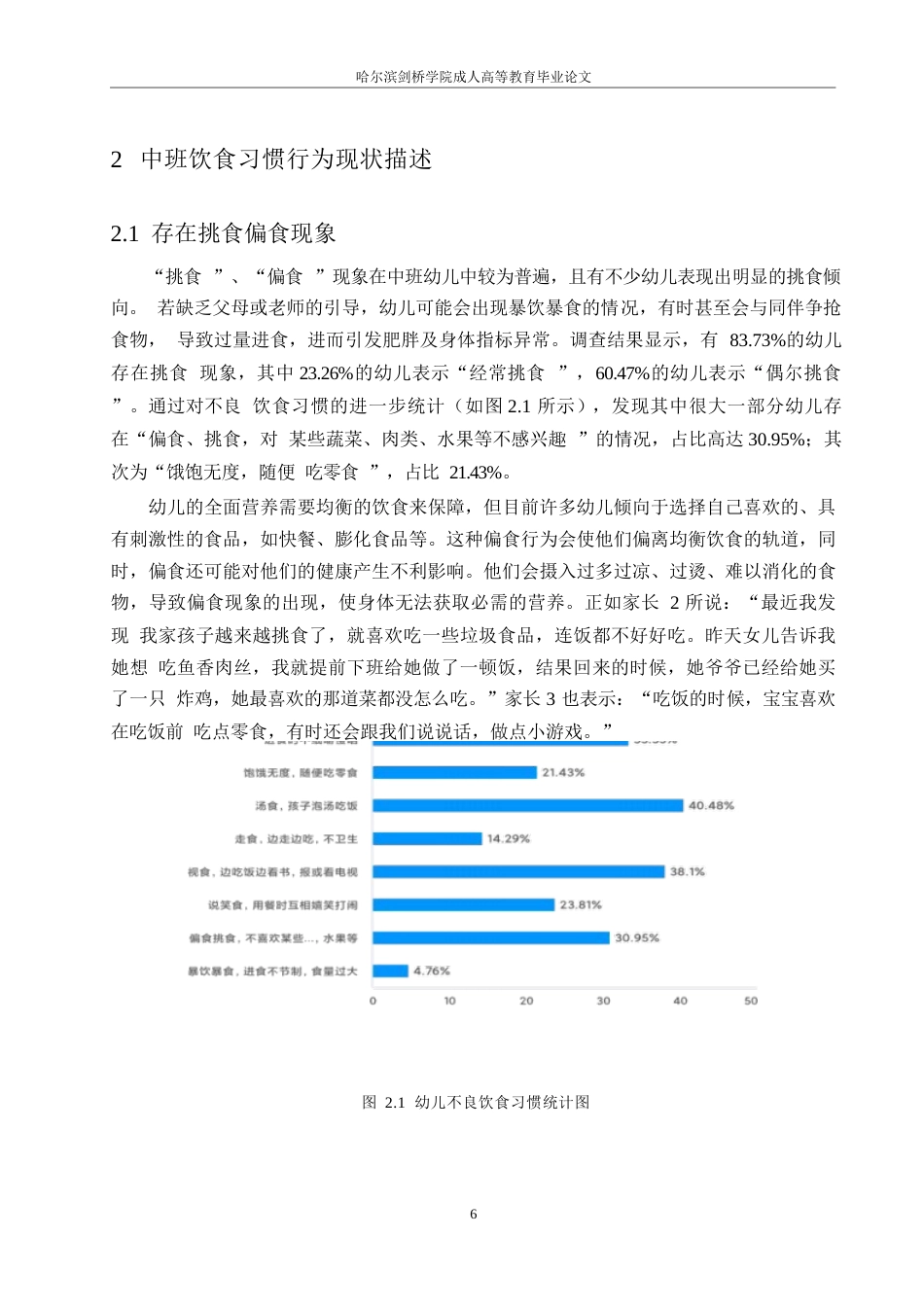 25年WP 中班幼儿不良饮食习惯及改进策略研究0-约10261字符.docx_第10页