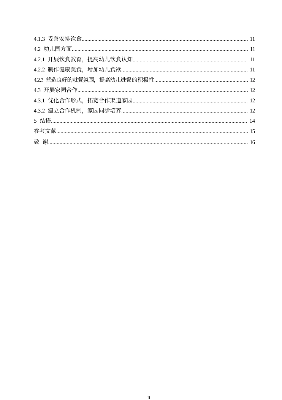 25年WP 中班幼儿不良饮食习惯及改进策略研究0-约10261字符.docx_第4页
