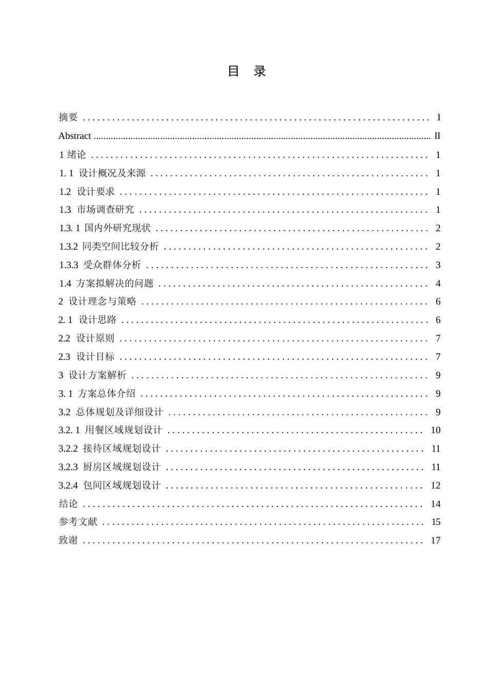 25年WP环境设计-嗅觉西餐厅室内装饰设计-11.310-9793.docx_第2页