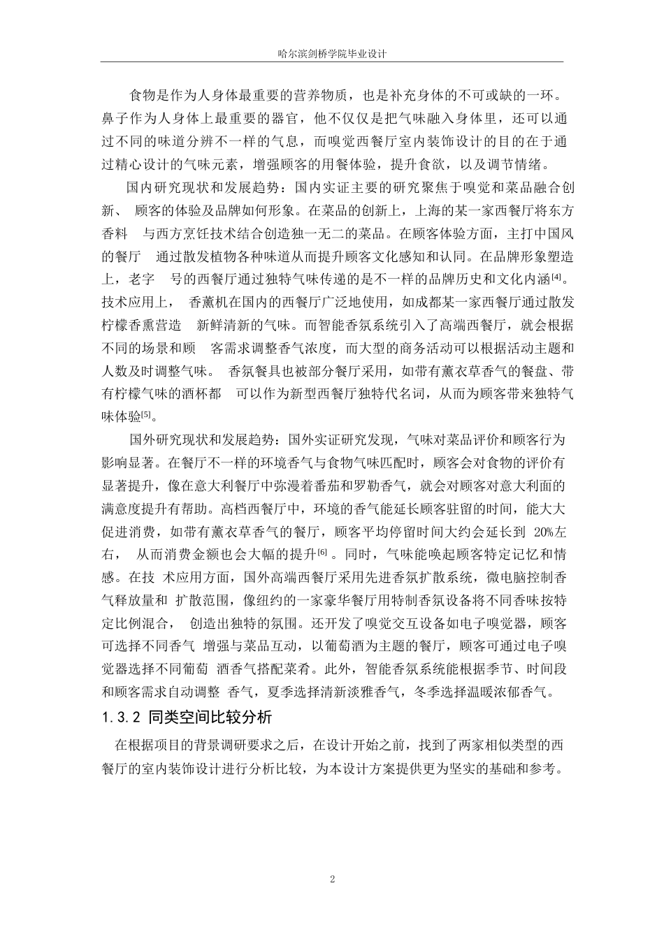 25年WP环境设计-嗅觉西餐厅室内装饰设计-11.310-9793.docx_第4页