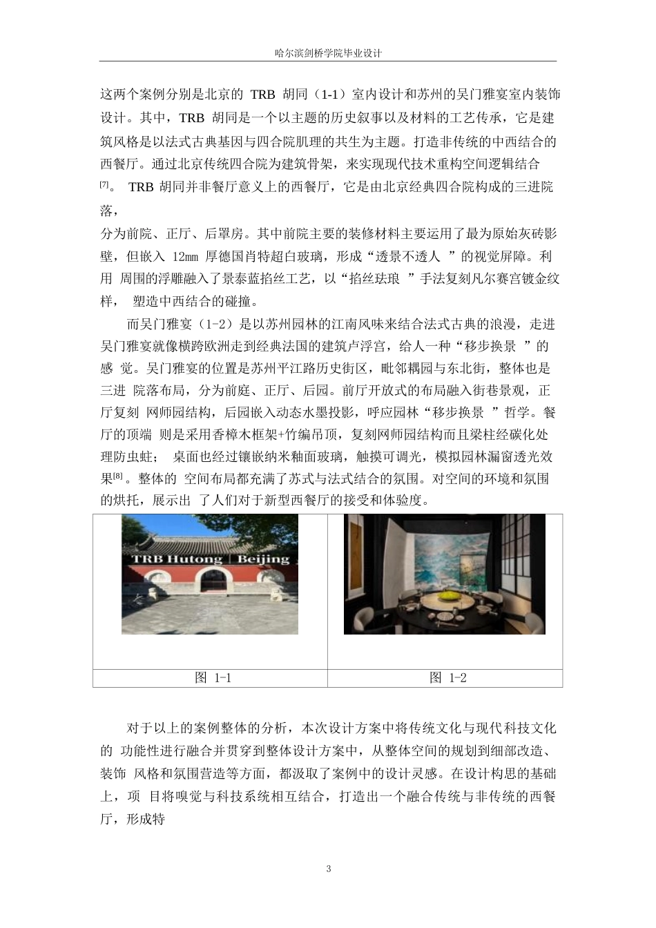 25年WP环境设计-嗅觉西餐厅室内装饰设计-11.310-9793.docx_第5页