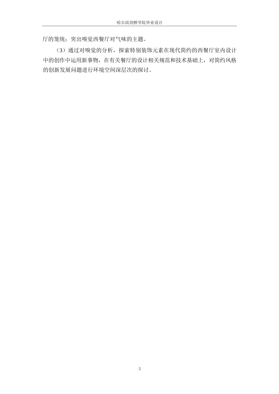 25年WP环境设计-嗅觉西餐厅室内装饰设计-11.310-9793.docx_第7页