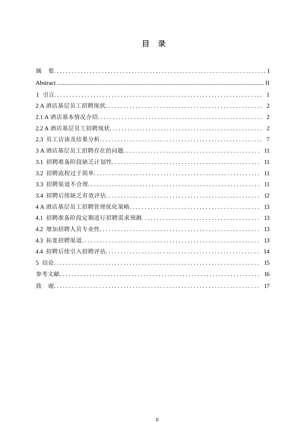 25年WPA酒店基层员工招聘优化策略研究0-约9943字符.docx_第3页