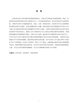 25年WP英语-体验式教学法在初中英语语法教学中的应用研究-7.790-9956.docx