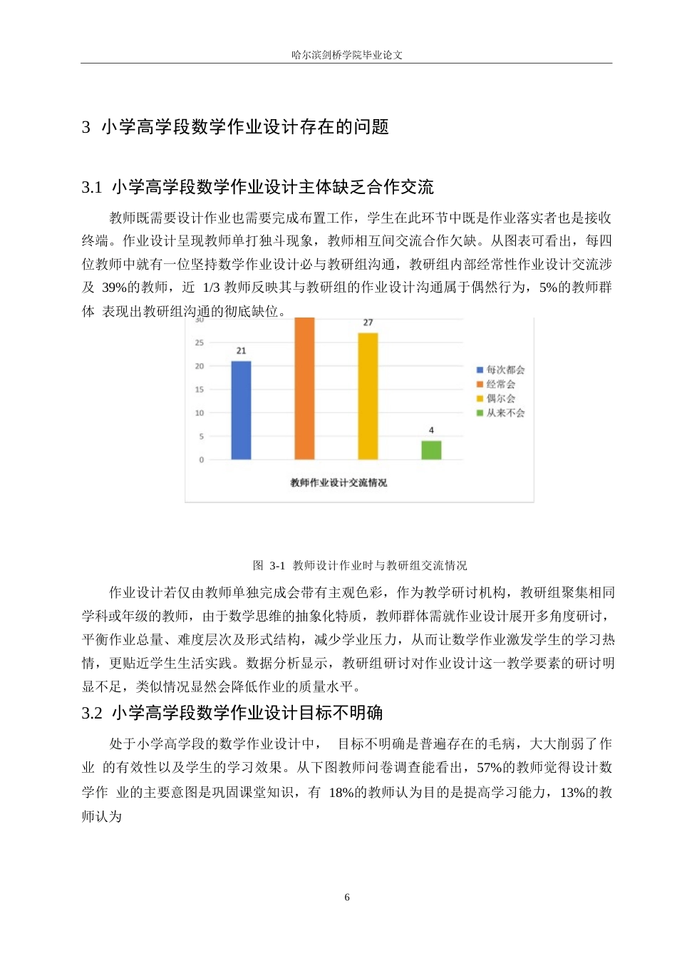 25年WP小学教育-小学高学段数学作业设计存在的问题及对策-16.820-15616.docx_第10页