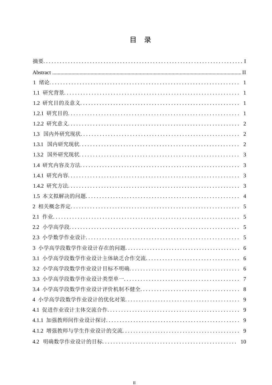 25年WP小学教育-小学高学段数学作业设计存在的问题及对策-16.820-15616.docx_第3页